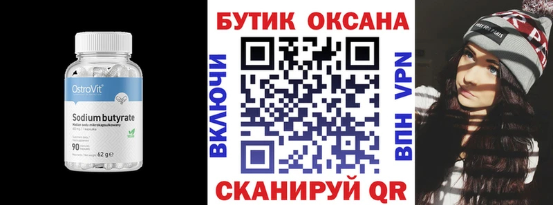 БУТИРАТ BDO 33%  купить  цена  Лиски 