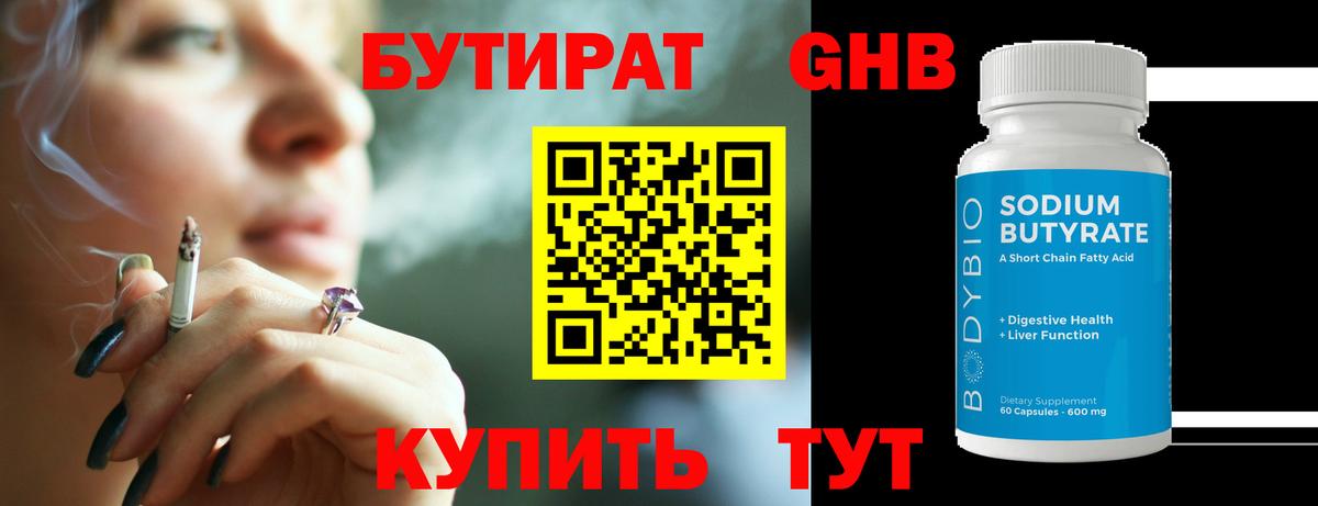 БУТИРАТ бутик  Вход с VPN  Лиски 