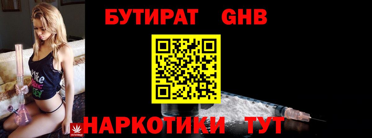 БУТИРАТ бутандиол Лиски