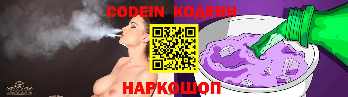 Лиски  Кодеин Purple Drank  Вход с VPN 