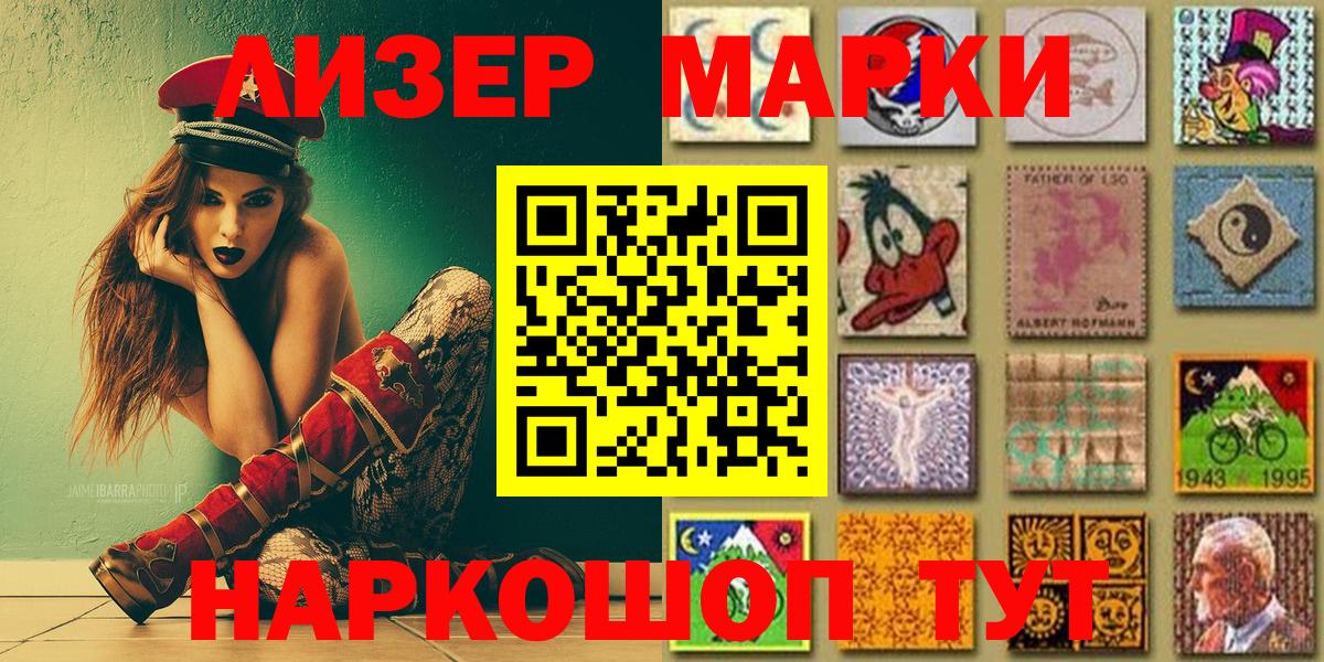 Марки 25I-NBOMe 1,8мг Лиски